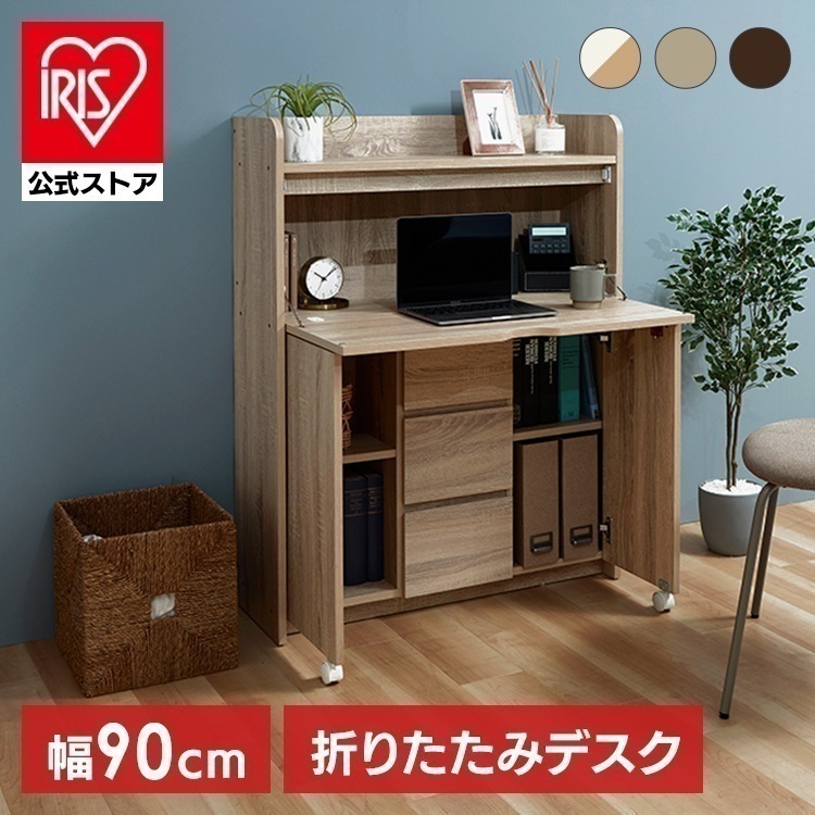 ライティングビューロー 勉強机 折りたためる ライティングデスク 幅90 学習デスク キッズ 書き物机 リビング学習 子供部屋 シンプル おしゃれ ホワイト＆ビーチ オーク ウォールナット