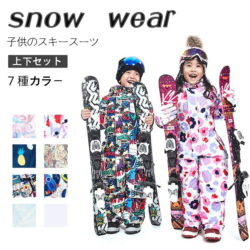 スノーボードウェア スキーウェア キッズ つなぎ ジュニア 男の子 女の子 子供 防水 防寒