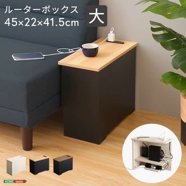 ルーターボックス 大 収納 目隠し 一台二役 左右兼用 2口コンセント付 収納ボックス 収納ラック ケーブルボックス コードボックス 配線隠し ルーター収納 コンセントカバー ケーブル 配線 整理 5,051円
