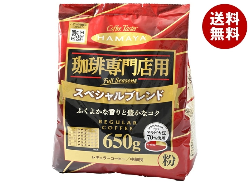 ハマヤ 珈琲専門店用 スペシャルブレンド 粉 650g×12本入×(2ケース)