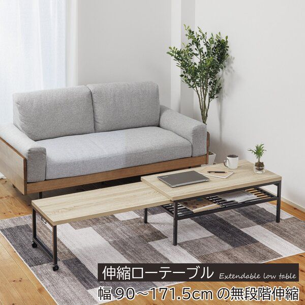 伸縮ローテーブル オーク 組立品