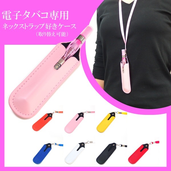 送料無料電子タバコ専用ネックストラップ付きレザーケース １本用 清潔な持ち運びに便利 ストラップは付け替え可能でキーケースなどに取り替えてオシャレに楽しめる 置き忘れの防止アクセサリー Vape Ego Ego T Ego C 電子たばこ リキッド フレーバー 煙草 禁煙グッズ