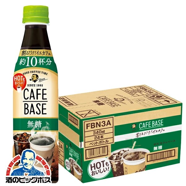 コーヒー サントリー BOSS ボス カフェベース 無糖 340ml1ケース/24本(024) 『GCC』