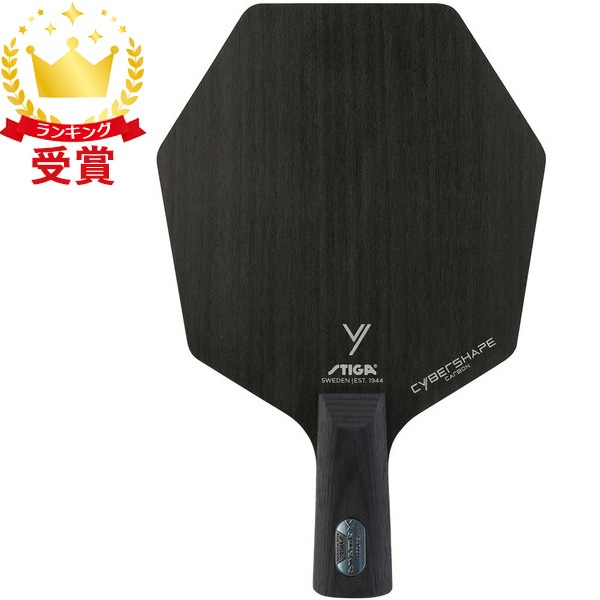 STIGA スティガ サイバーシェイプ カーボン PEN 1602-0201-65 卓球 ラケット 1602020165