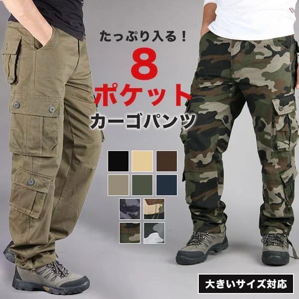カーゴパンツ メンズ 大きいサイズ ゆったり 迷彩 ボトムス ワークパンツ ミリタリーパンツ 多機能 ポケット 長ズボン カラーパンツ 便利 綿