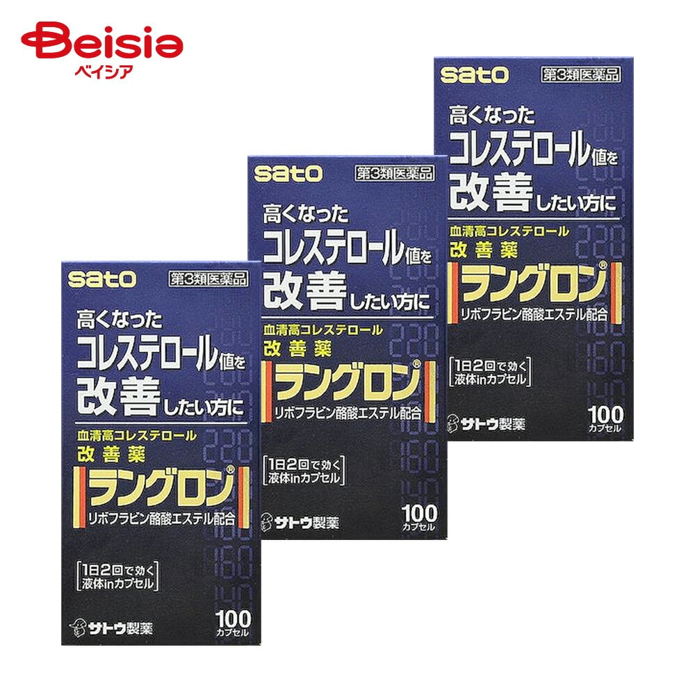 【第3類医薬品】ラングロン 100カプセル 3個 血清高コレステロールの改善