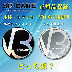 正規品保証SPICARE V3 exciting foundation スピケア V3ファンデーショ