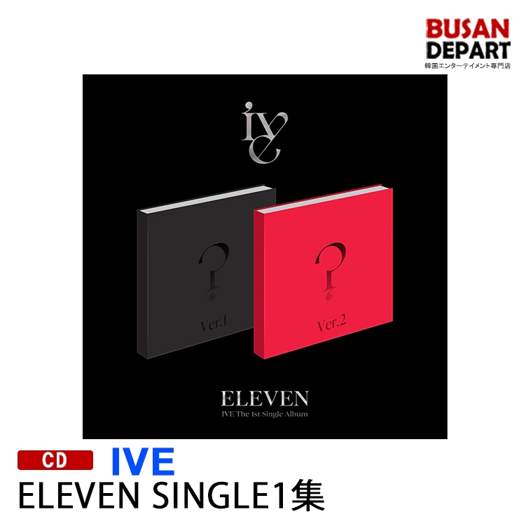 限定価格セール！ IVE ELEVEN -Japanese ver.- I盤 V盤 2セット fawe.org