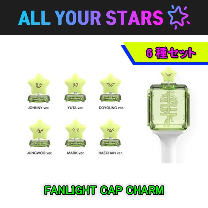 (6種セット)(FANLIGHT CAP CHARM) NCT 127 4TH TOUR 【NEO CITY : SEOUL THE MOMENTUM】 OFFICIAL MD