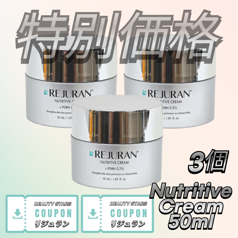 [1+1+1]ニュートリティブクリーム 50ml*3個