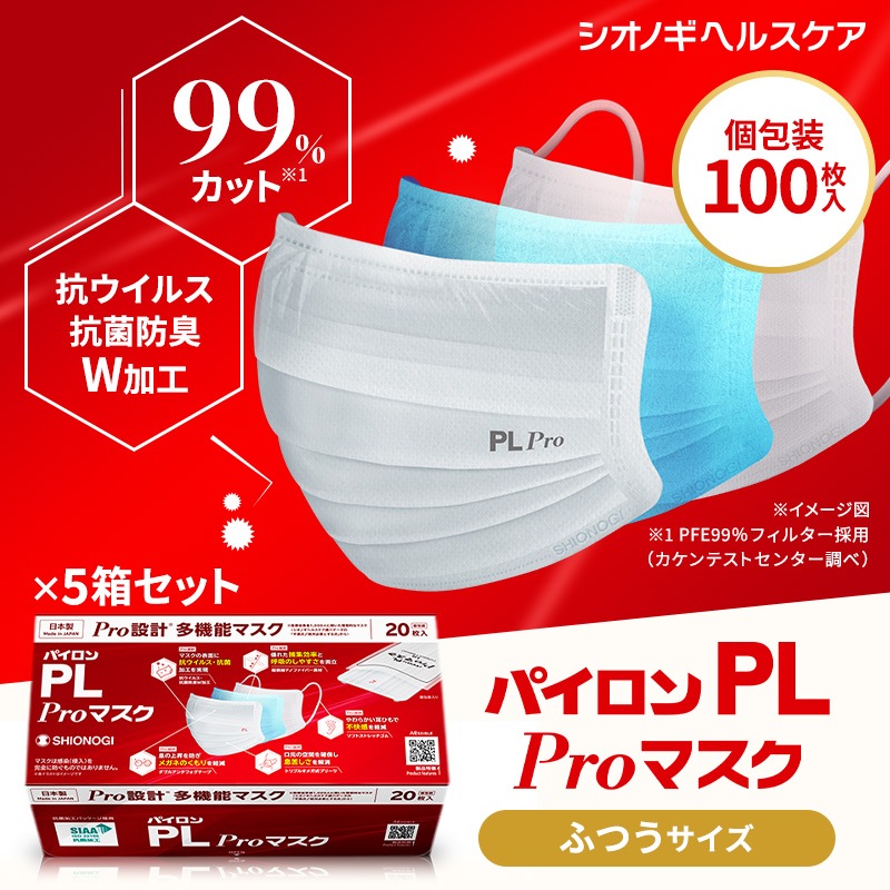 パイロンPL Proマスク ふつうサイズ 20枚入り 5箱セット