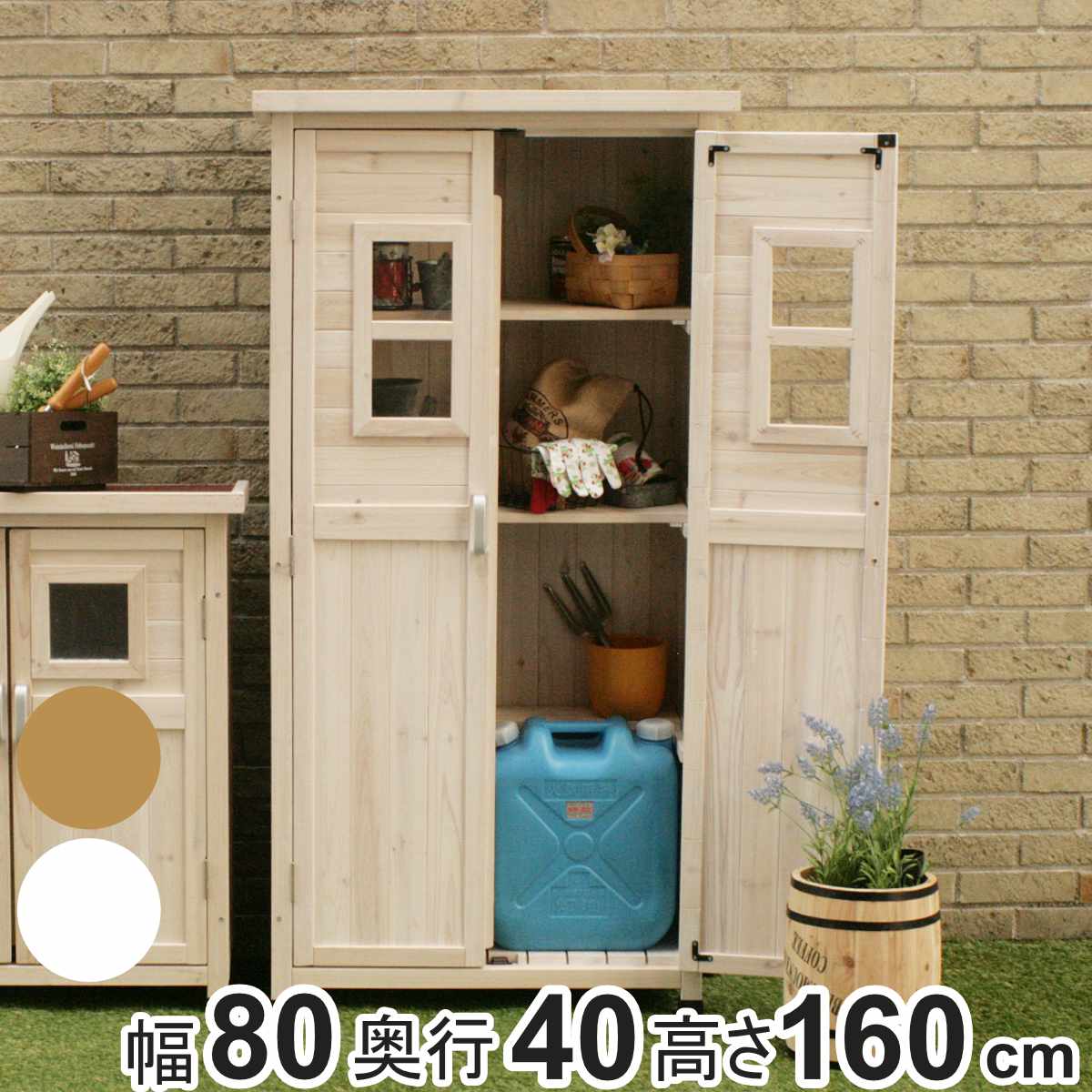 物置 ベランダ薄型収納庫 高さ160cm 木製 屋外 屋外物置 約 幅 80 cm 木製物置 ベランダ 物置き 屋外収納 収納 ラック おしゃれ 収納棚 天然木 ガーデン ガレージ 庭用品