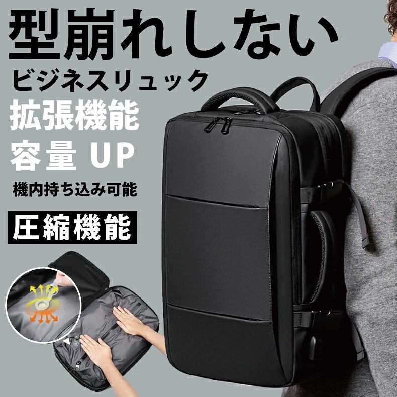 【出荷が早い】３way ビジネスバッグ 圧縮機能付き 防災対策 防災リュック 型崩れしない 軽量 大容量 拡張機能 機内持ち込みメンズ バッグ 50代 防水 チェストベルト A3 サイズ ノートPC