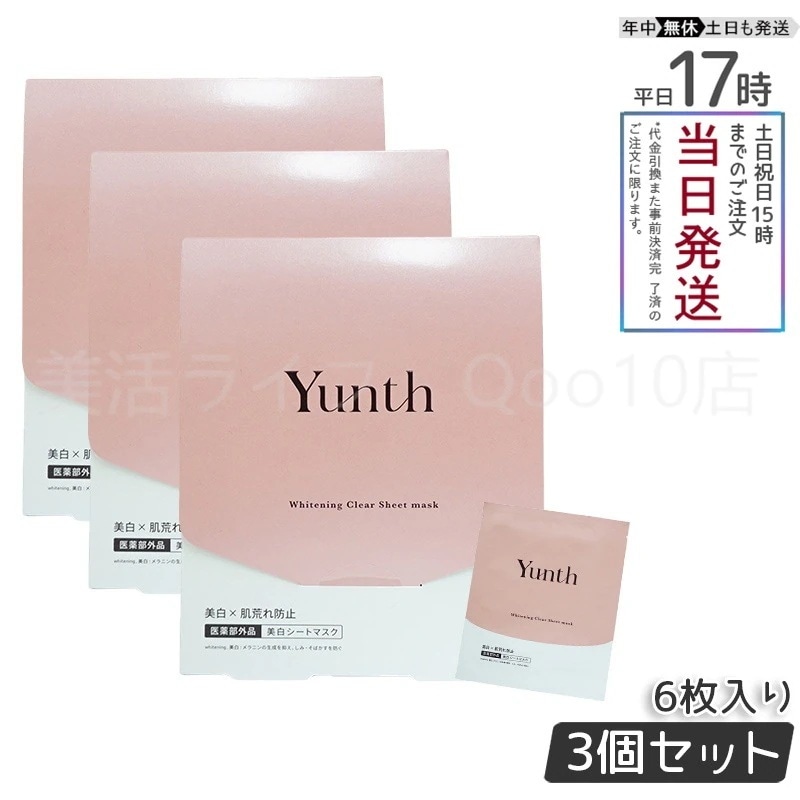 【3個セット】 ユンス シート マスク 美 白シートマスク 21mL 6枚入り Yunth