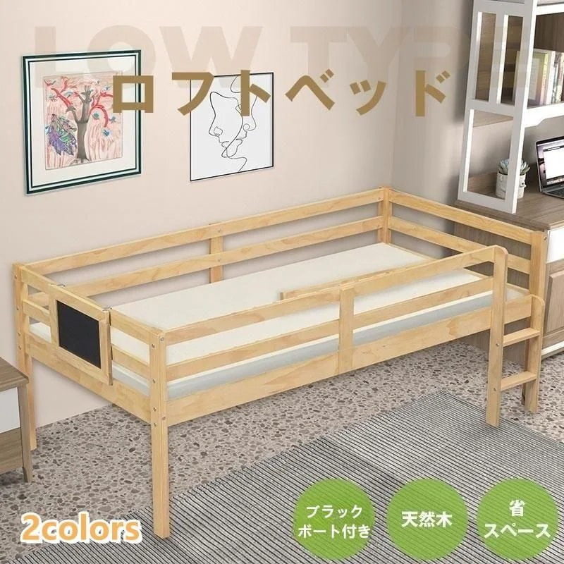 シングルベッド ロフトベッド ロータイプ ベッド ウッドベッド ベッド シングル 収納 北欧風 子供部屋 耐震 ホワイト ナチュラル