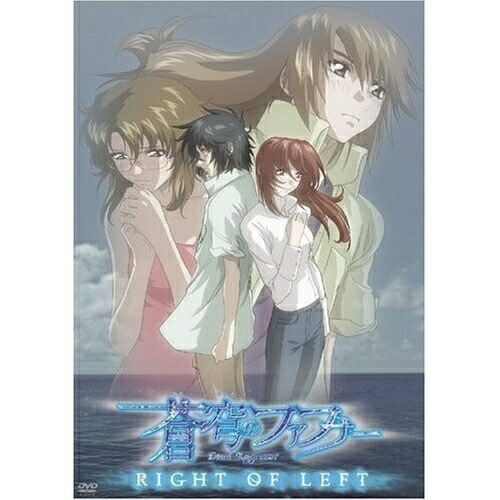 蒼穹のファフナー RIGHT OF LEFT ／ 蒼穹のファフナー (DVD) KIBA-1298