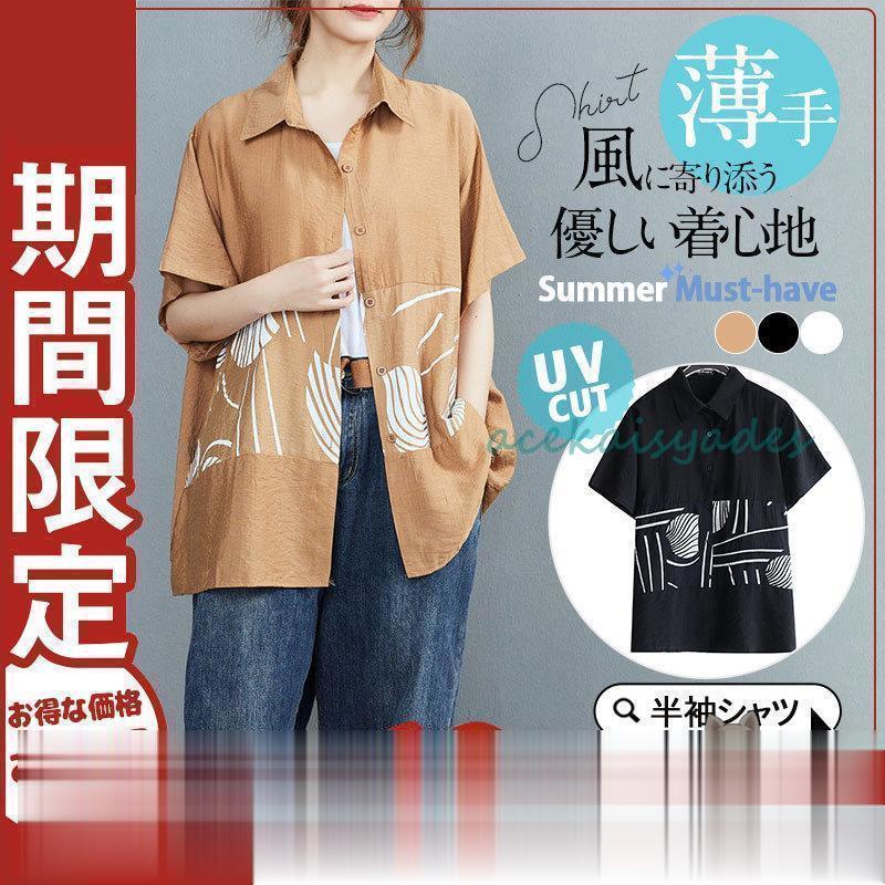 シャツ レディース シンプル 半袖 ブラウス ゆったり 大きいサイズ 春 夏 春服 夏服 きれいめ トップス カットソー カジュアル 体型カバー