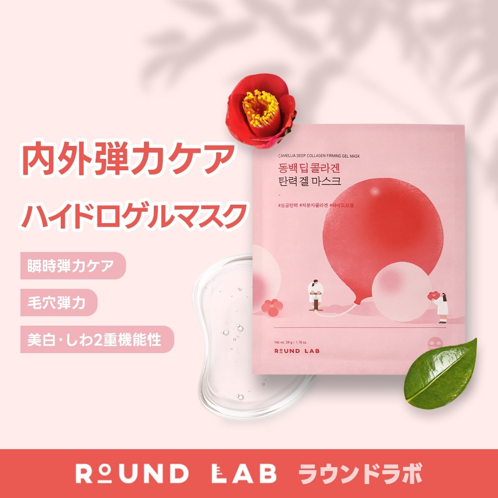 Qoo10] ROUND LAB 【公式】 NEW ツバキディープコラーゲ : スキンケア