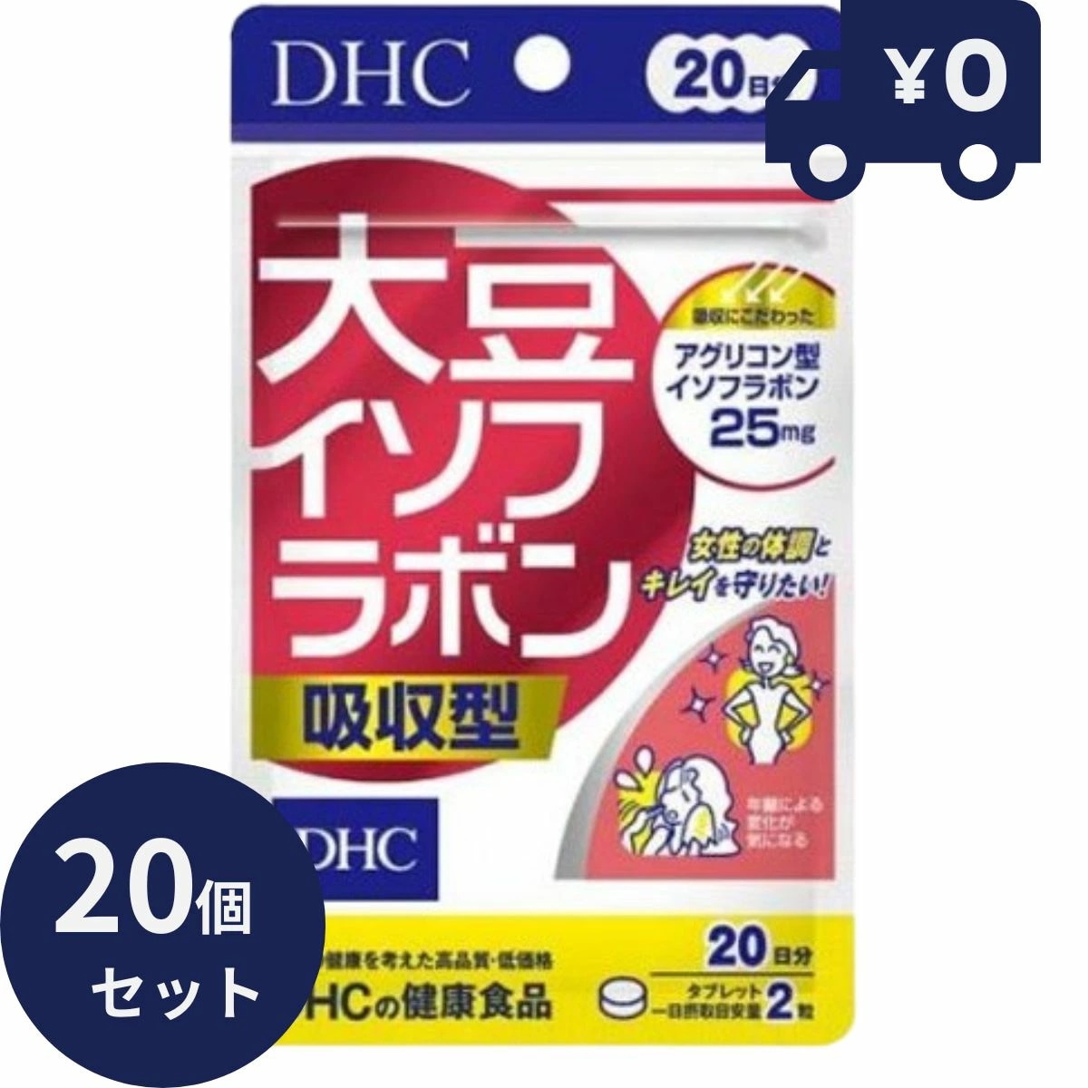 DHCサプリメント 大豆イソフラボン 吸収型 20日分(40粒)20個セット ディーエイチシー サプリメント 健康食品 粒タイプ 人気 サプリ ダイゼイン お試しサプリ 粒タイプ
