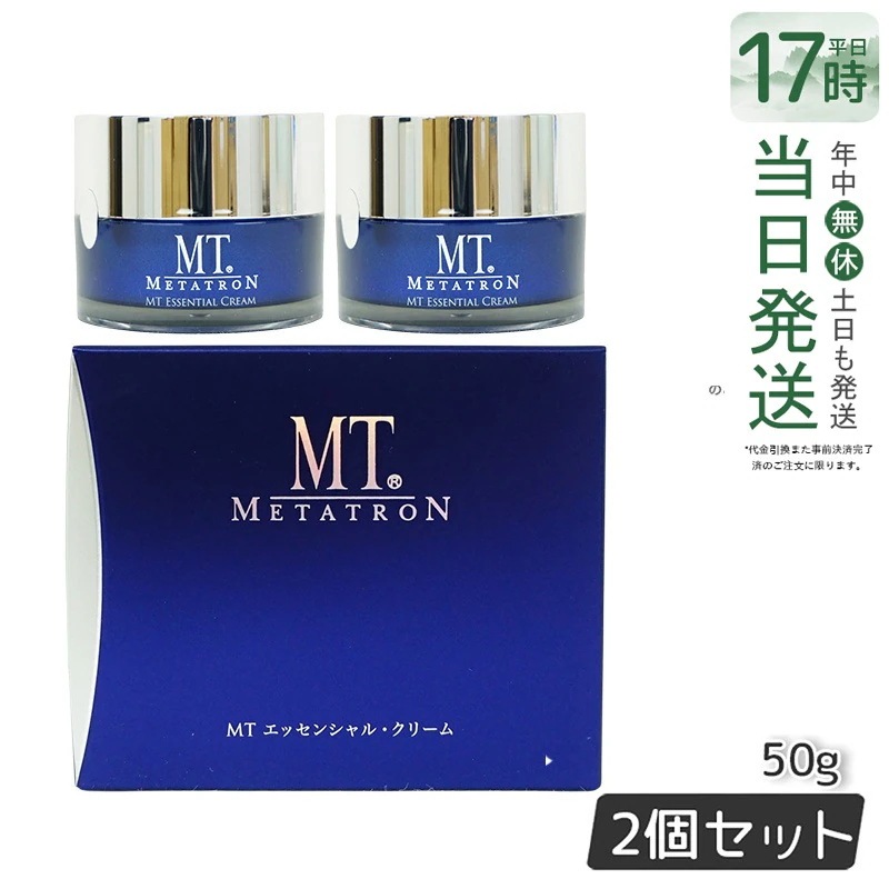 MT エッセンシャル クリーム 50g 保湿クリーム 【お得2個セット】