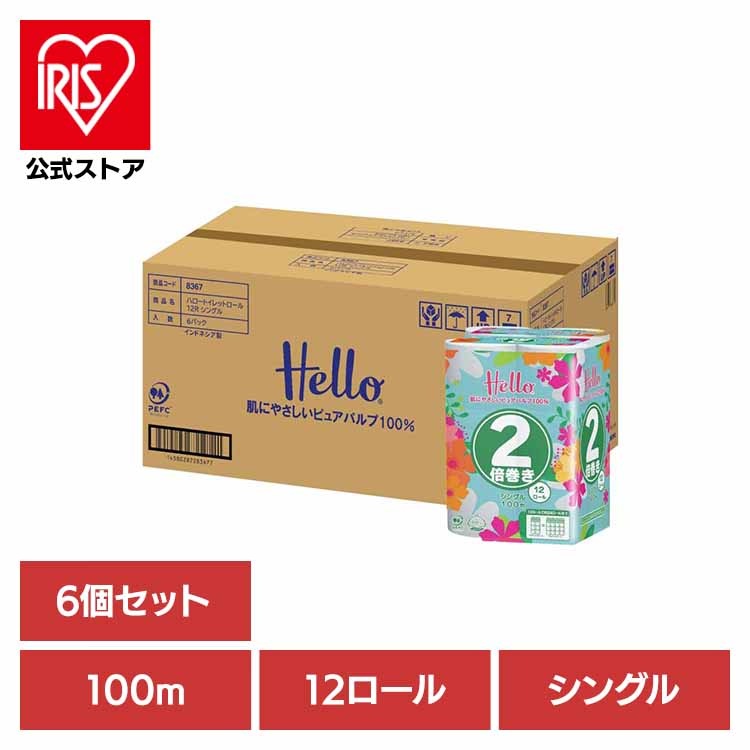 【72ロール】 トイレットペーパー シングル 長持ち 2倍巻き100m 12ロール x 6パック 8367-case ユニバーサル・ペーパー ハロー