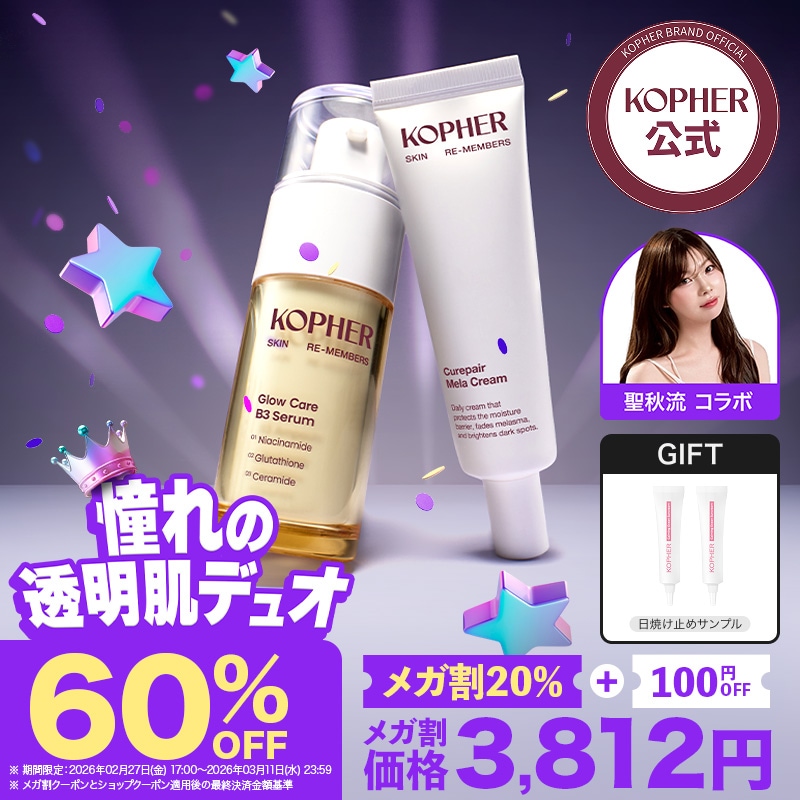 Qoo10] Kopher 【聖秋流 コラボ】肌が敏感なときも諦めな : キット
