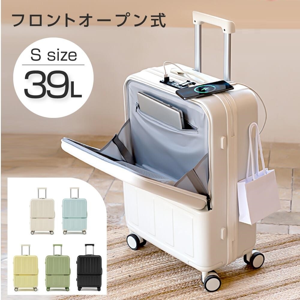 機内持ち込み キャリーケース フロントオープン バージョンアップ！ 前開き スーツケース USBポート付き キャリーケース Sサイズ キャリーバッグ 5カラー選ぶ 1-3日用 大容量 多収納ポケット
