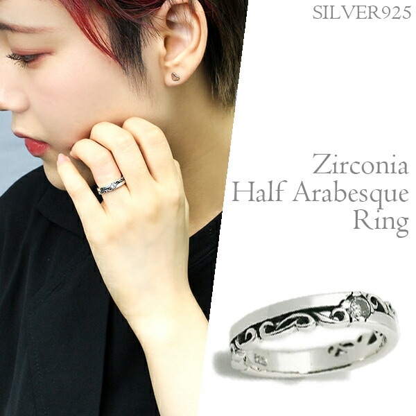 ジルコニア ハーフアラベスク 唐草シルバーリング 7 15号 シルバーアクセ シルバーアクセサリー