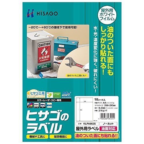 （まとめ買い）屋外ラベル油面対応 ノーカット KLPA862S 00024330 [x3]