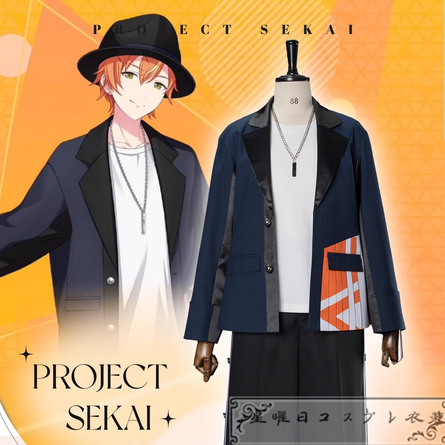 プロセカ 東雲彰人 それぞれの休日の過ごし方 コスプレ衣装 コスチューム