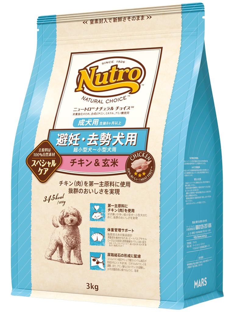 Nutro ナチュラルチョイス 超小型犬~小型犬用 避妊・去勢犬用 成犬用 生後8ヶ月以上 チキン&玄米 3kg ドライフード 極小粒 総合栄養食 ドッグフード 犬 自然素材 香料・着色料 無添加 ニ