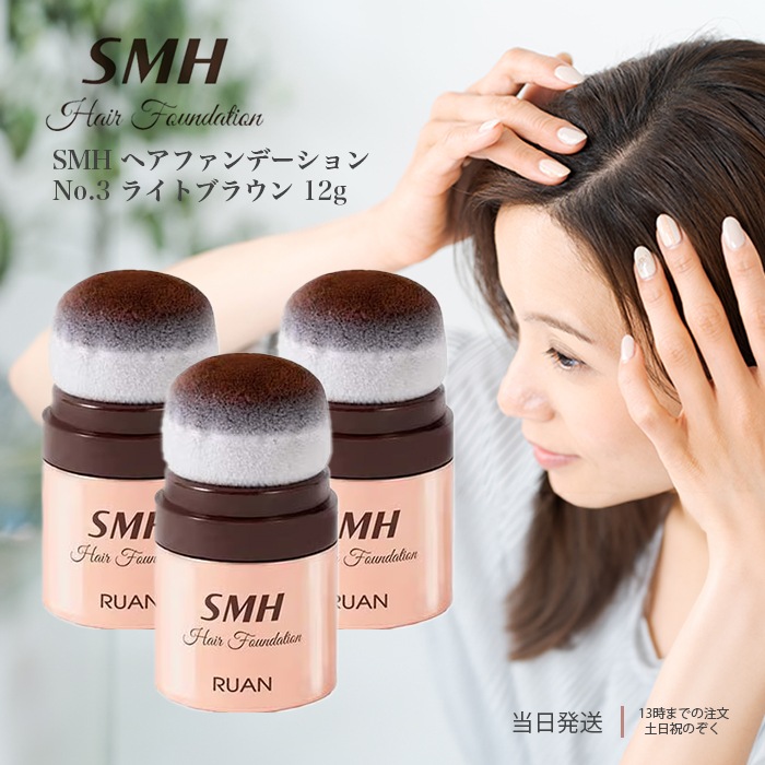 ヘアファンデーション No.3 ライトブラウン 12g 白髪隠し ファンデーション カバー 3個セット