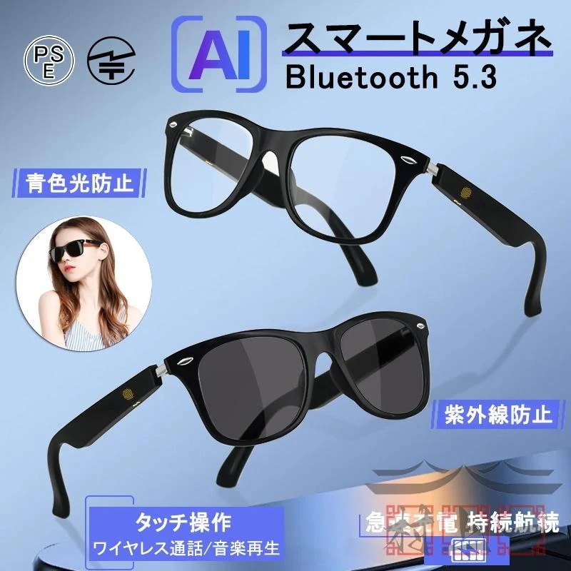 【2025新作】スマートグラス Bluetooth メガネ骨伝導 マイク内蔵 グラスレンズ交換可能 サングラス iphone対応 度付き ワイヤレスメガネ sun 音楽再生 通話可能 高音質 軽量 4,840円