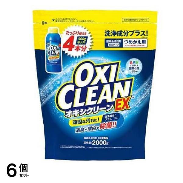 OXI CLEAN EX 詰め替え用 2000g 6個セット