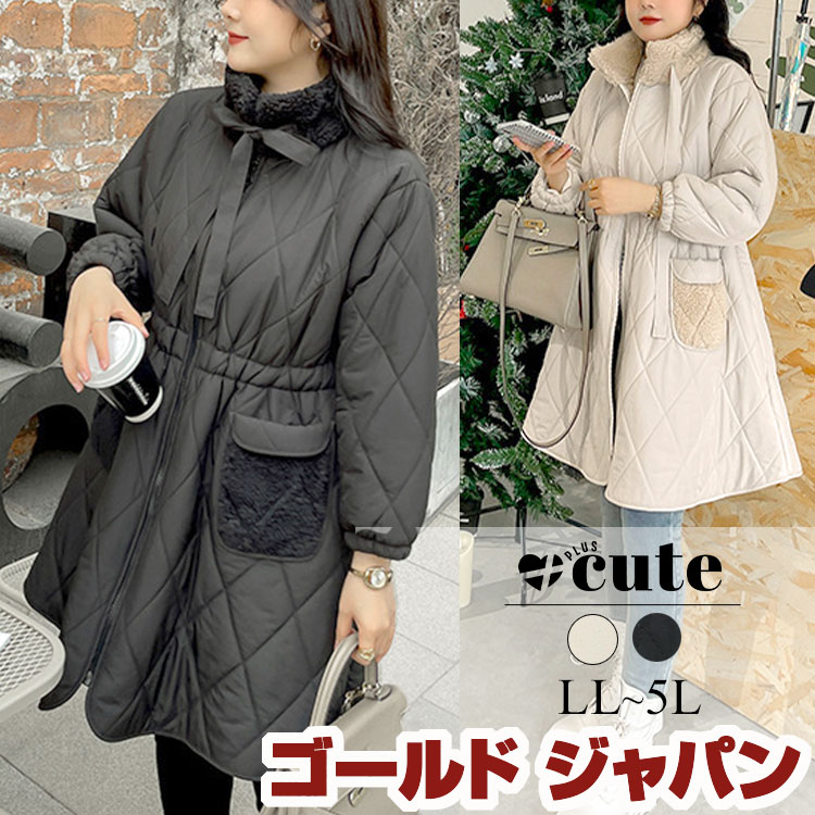【即納】大きいサイズレディース コート キルティングボアスタンドカラーコート スタンドカラー キルティング ボア ファスナー ウエストゴム 裏地 ポケット 冬新作 秋服 春服 LL 2L 3L 4L
