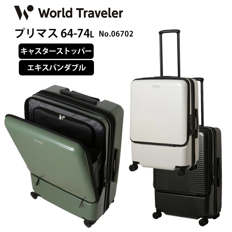 スーツケース プリマス 06702 Mサイズ 無料受託手荷物サイズ エキスパンダブル キャスターストッパー フロントオープンポケット フロントポケット