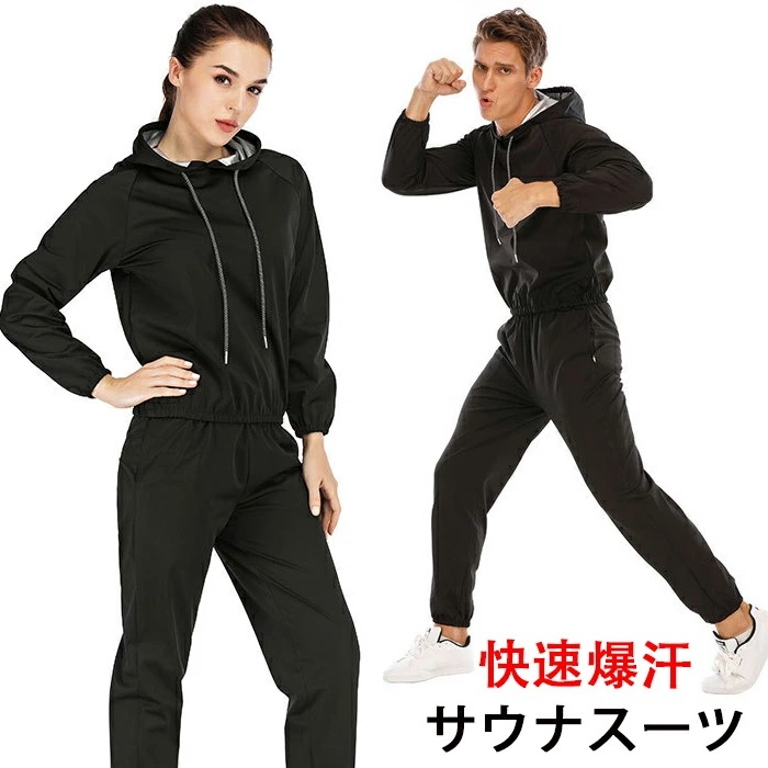 フィットネス　運動着セット サウナスーツ メンズ レディース 上下セットス セットアップ 発汗 スポーツウエア おしゃれ 減量用 脂肪燃焼 トレーニング サウナ効果 洗濯可能 大きいサイズ 大きい サ