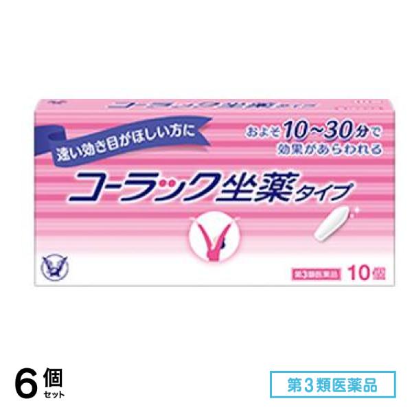 第３類医薬品 コーラック坐薬タイプ 10個入 6個セット