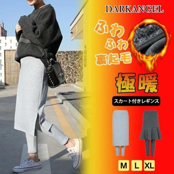 裏起毛 スカート付きレギンス レディース フレア タイト ひざ丈 膝丈 ミニ丈 ウゴム スカート レギンス 温か 体型カバー 冬コーデ 大人