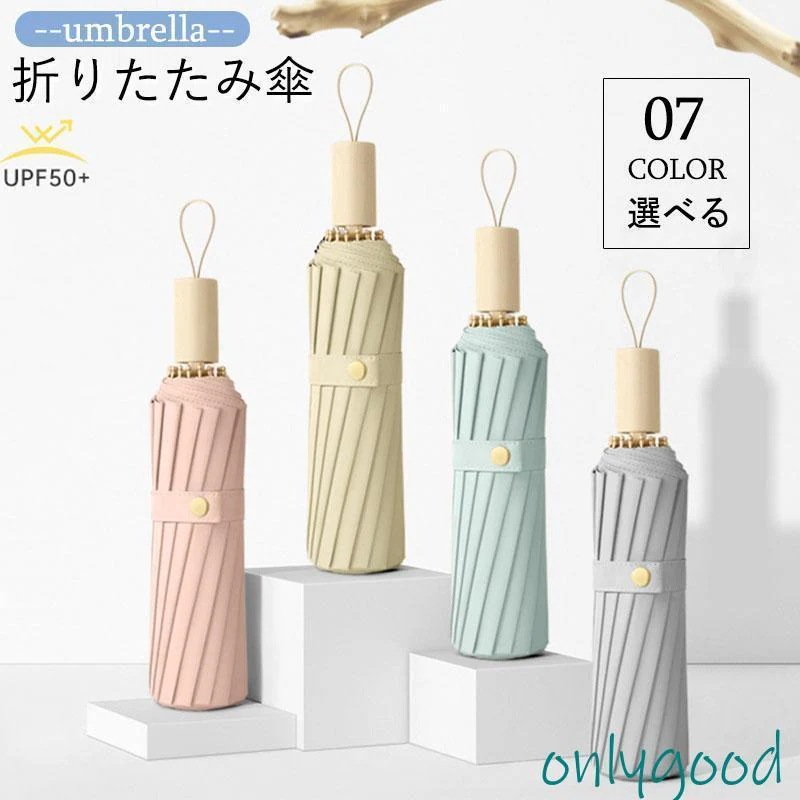 本日の新製品 折り畳み傘 晴雨兼用 折りたたみ 日傘 16本骨 小型 レディース 子供用 シンプル かわいい 軽量 UVカット 折りたたみ傘 遮熱 持ち運びに便利 丈夫 おしゃれ