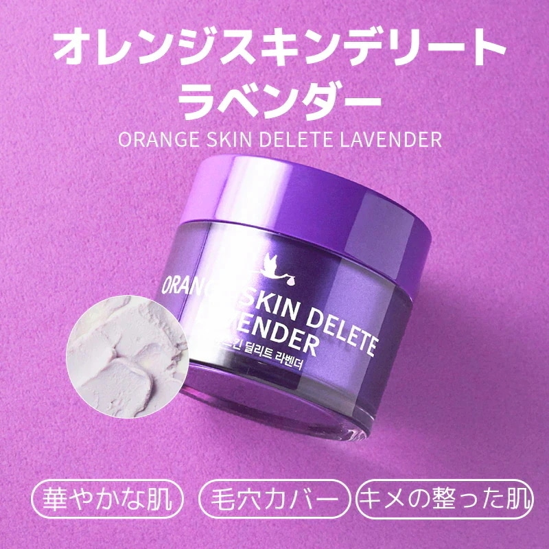 Qoo10] bonamedusa オレンジスキンデリート(毛穴プライマー) : ベース