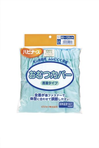 ハビナース おむつカバー 透湿LL