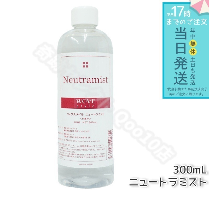 ウォブスタイル ニュートラミスト 300ml wove style スキンケア 業務用 ピーリング 中和液