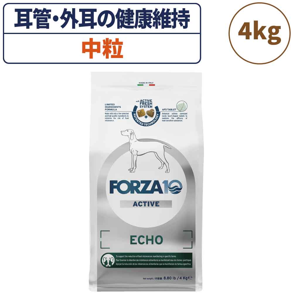 フォルツァ10 アクティブライン エコーアクティブ 中粒 4kg 犬 フード ドッグフード オト アクティブ 耳 外耳 耳管 犬用 フード ドライ 小粒 無添加 FORZA10