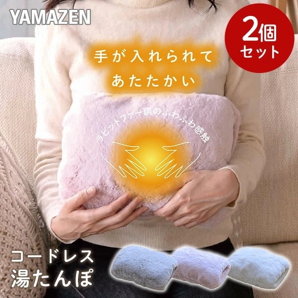 蓄熱式 湯たんぽ コードレス 省エネ デスクワーク 2個セット YTY-S401H*2 5,318円