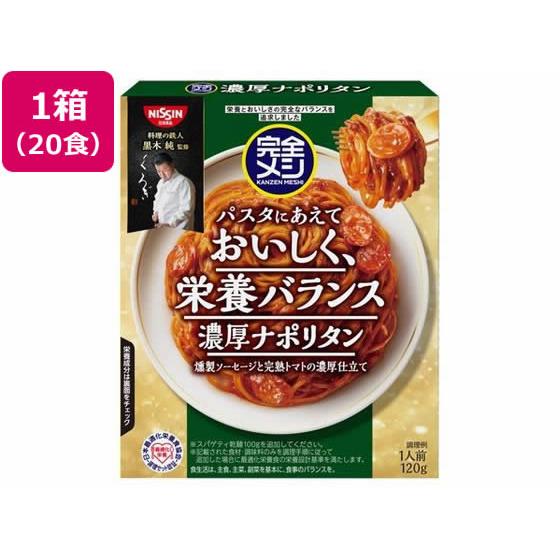 完全メシ パスタソース 濃厚ナポリタン 20食 日清食品