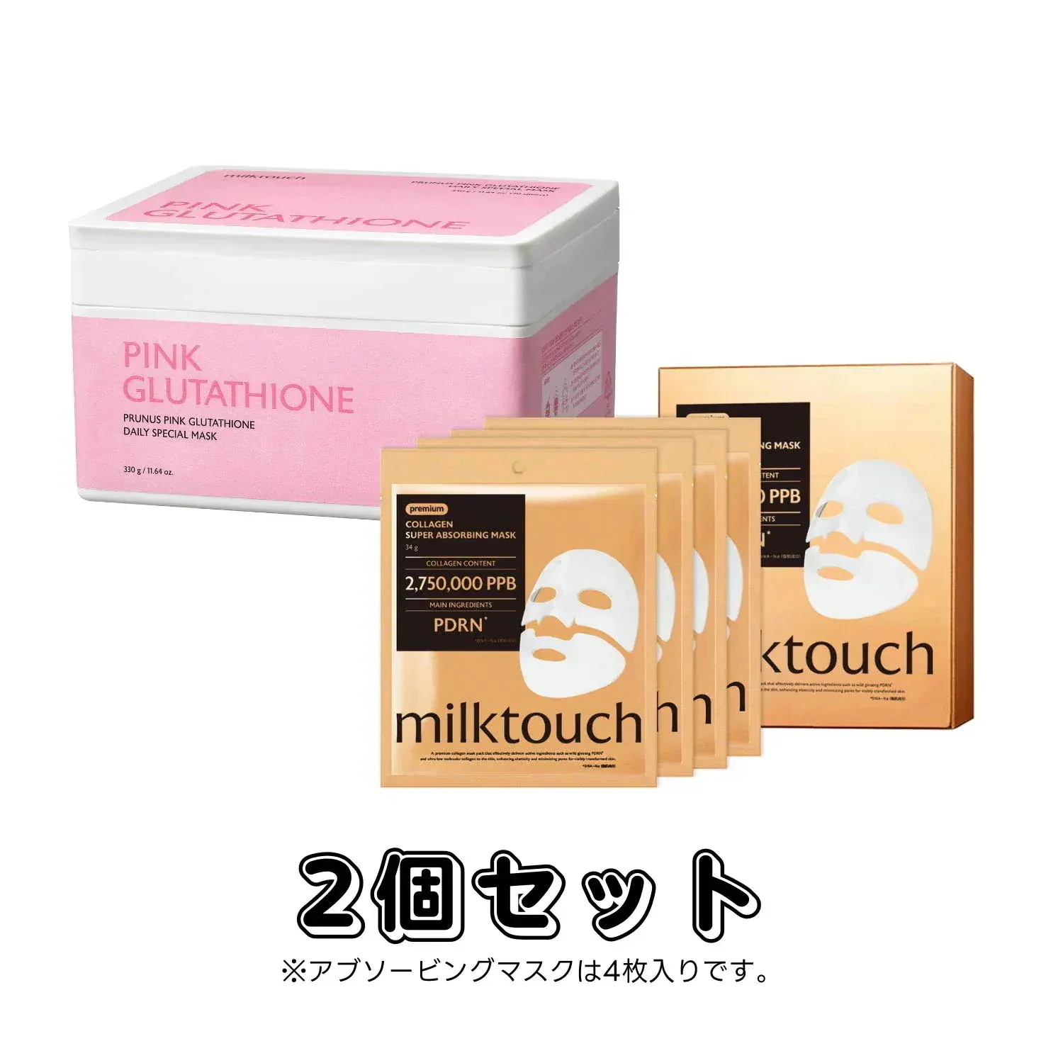 ミルクタッチ⭐️PDRNデイリースペシャルマスク2セット 楽天市場】milktouch公式 デイリーマスク ( PDRN / グルタチオン