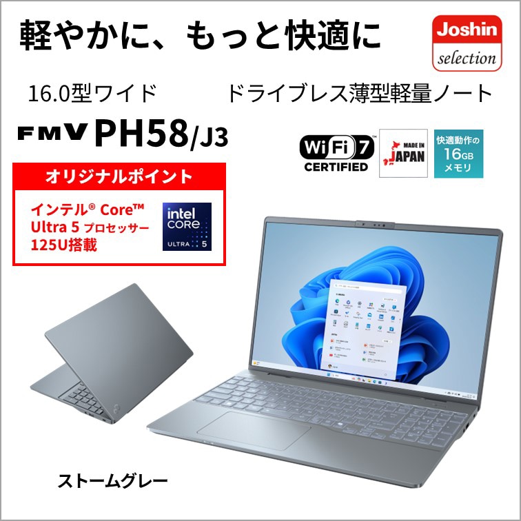 富士通 ノートパソコン PH58/J3【Joshinオリジナル】(16型/Windows11/Office2024/Core Ultra 5 125U/メモリ16GB/SSD512GB/ATOK/ノン