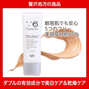 コーズシックス ホワイトリペア 50g クリーム オールインワン Causesix リペアエッセンス シミ予防 シミ シワ 肝斑 ファンデーション  乾燥 小ジワ 高保湿 紫外線 シミ クリーム