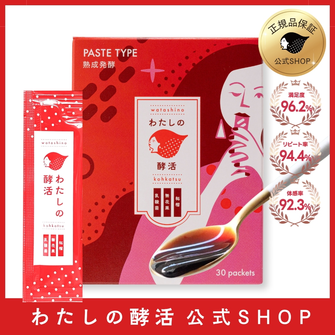 【わたしの酵活 公式】無添加 フェムケア 酵素 ザクロ サプリ 30包 1箱 デリケートなお悩みに いちじく 乳酸菌 6600億個 クリスパタス菌配合 ラクトバチルス